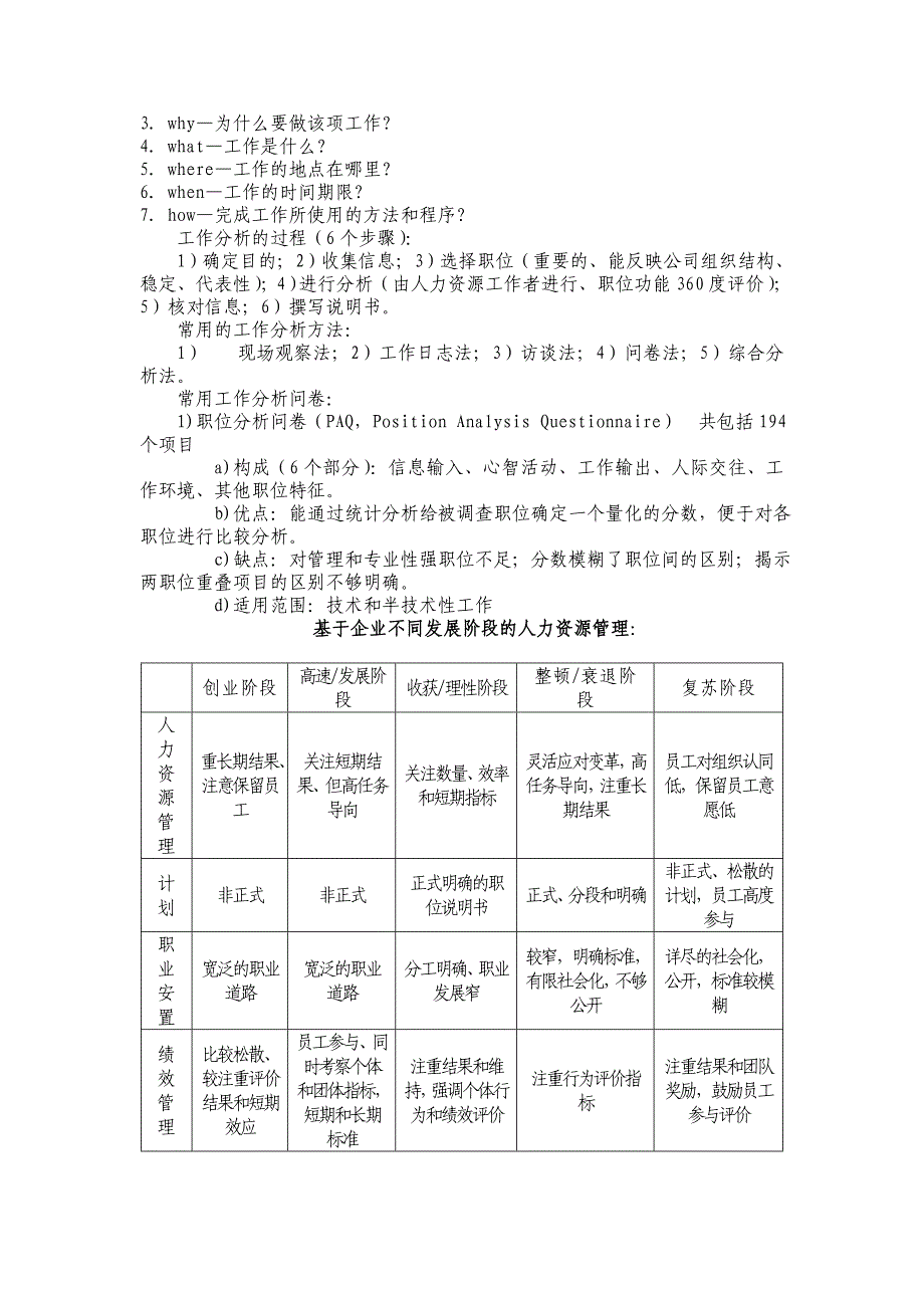 高级人力资源管理师复习资料_第2页