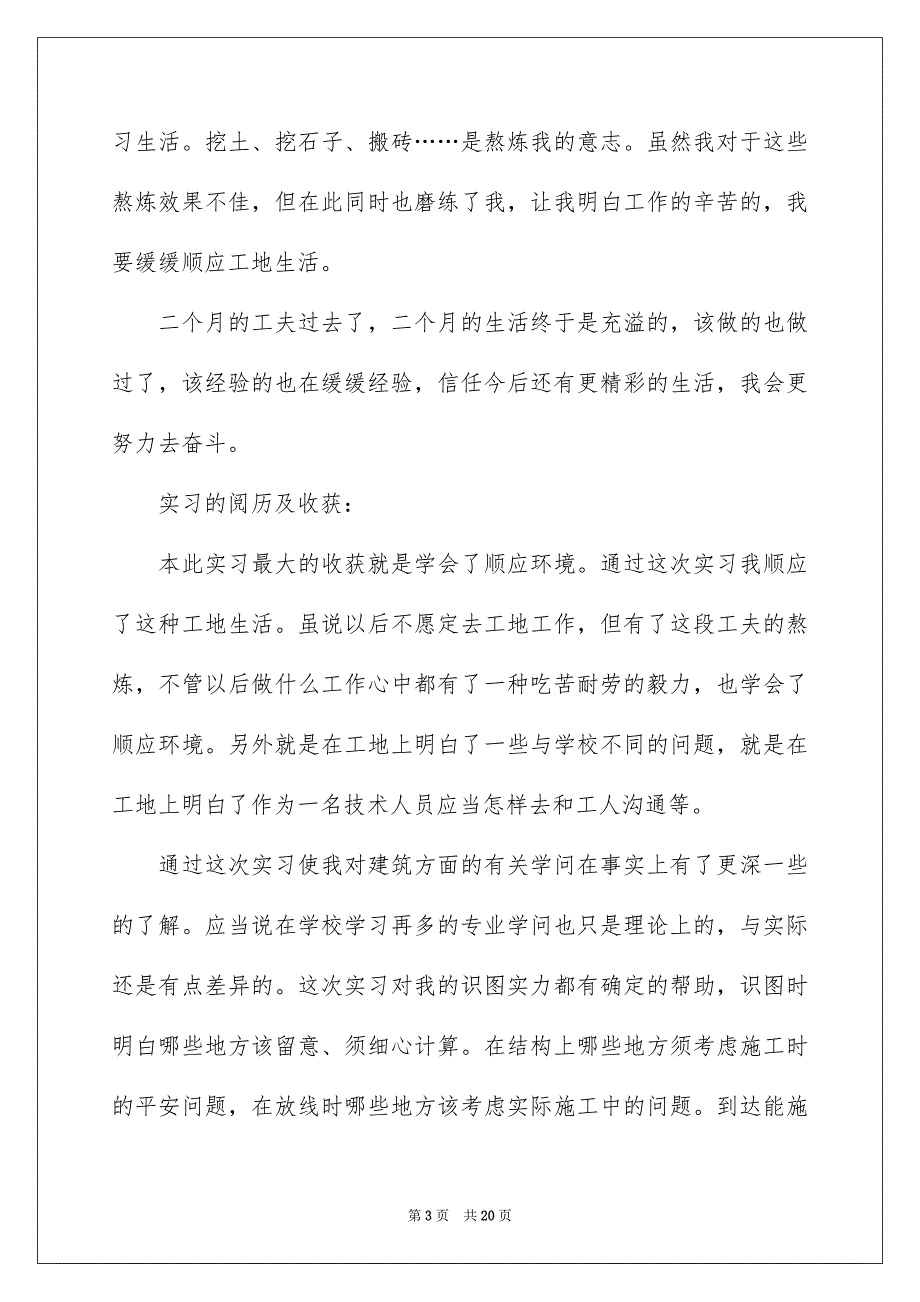 2023年土木测量实习报告8.docx_第3页