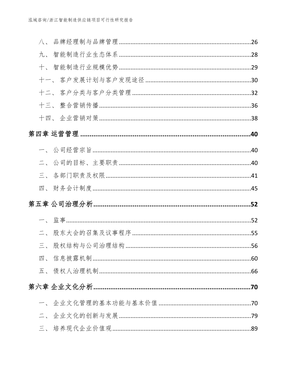 浙江智能制造供应链项目可行性研究报告_第3页