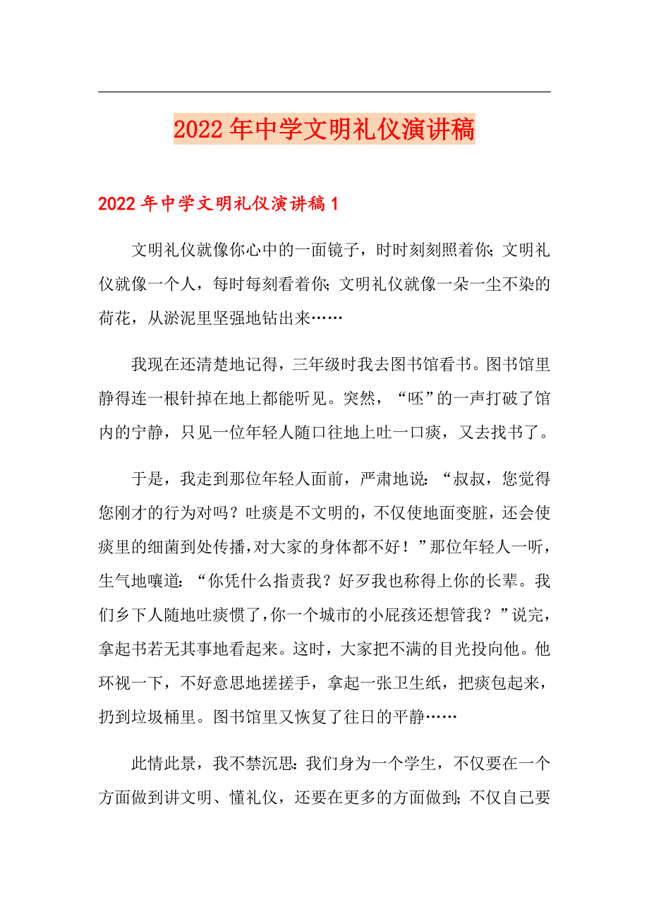 2022年中学文明礼仪演讲稿_第1页