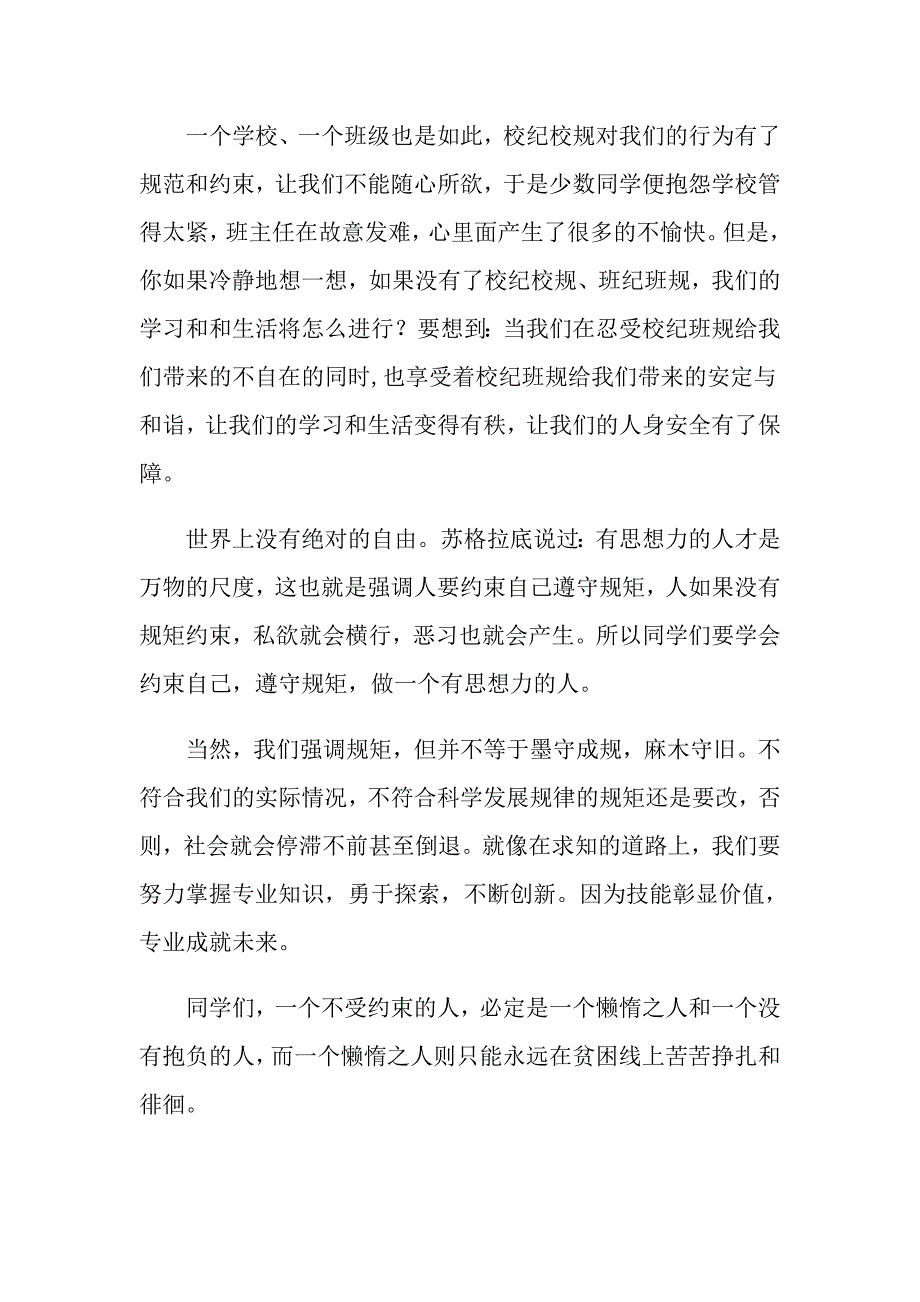 2022年中学文明礼仪演讲稿_第3页