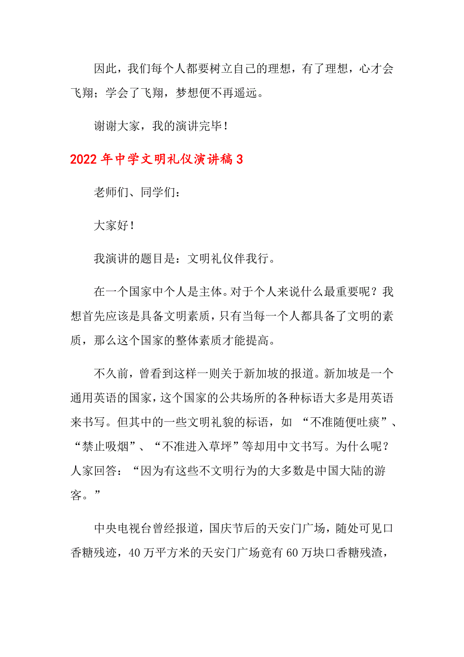 2022年中学文明礼仪演讲稿_第4页