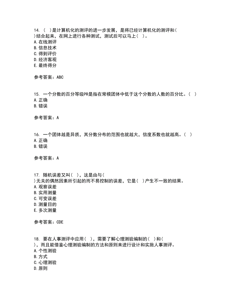 南开大学21春《人员素质测评理论与方法》在线作业三满分答案9_第4页