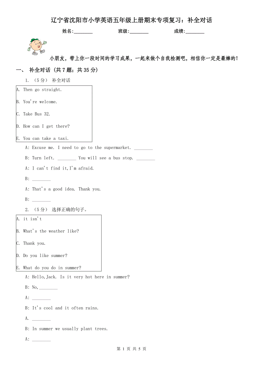 辽宁省沈阳市小学英语五年级上册期末专项复习：补全对话_第1页