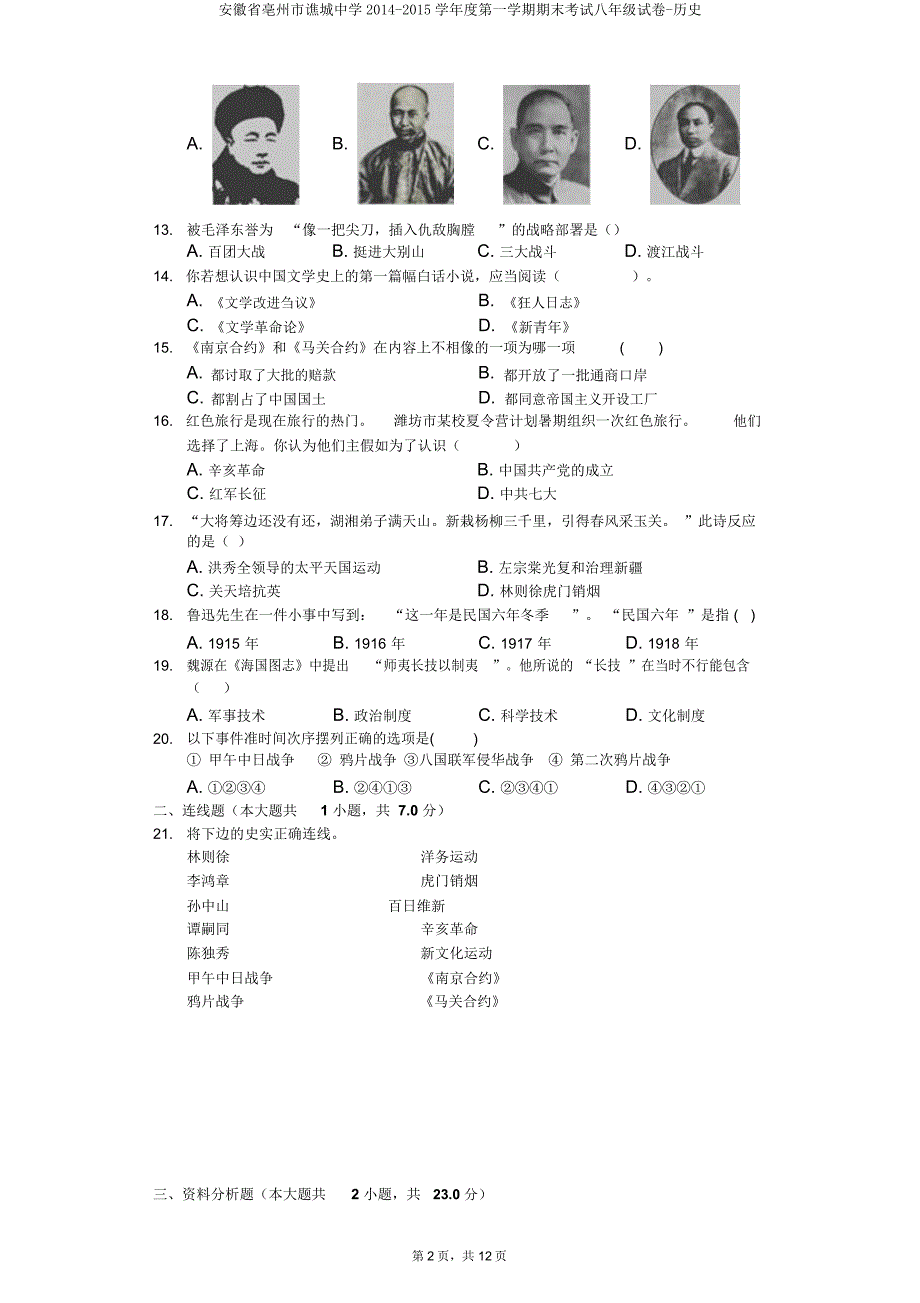 安徽省亳州市谯城中学20142015学年度第一学期期末考试八年级试卷历史.doc_第2页