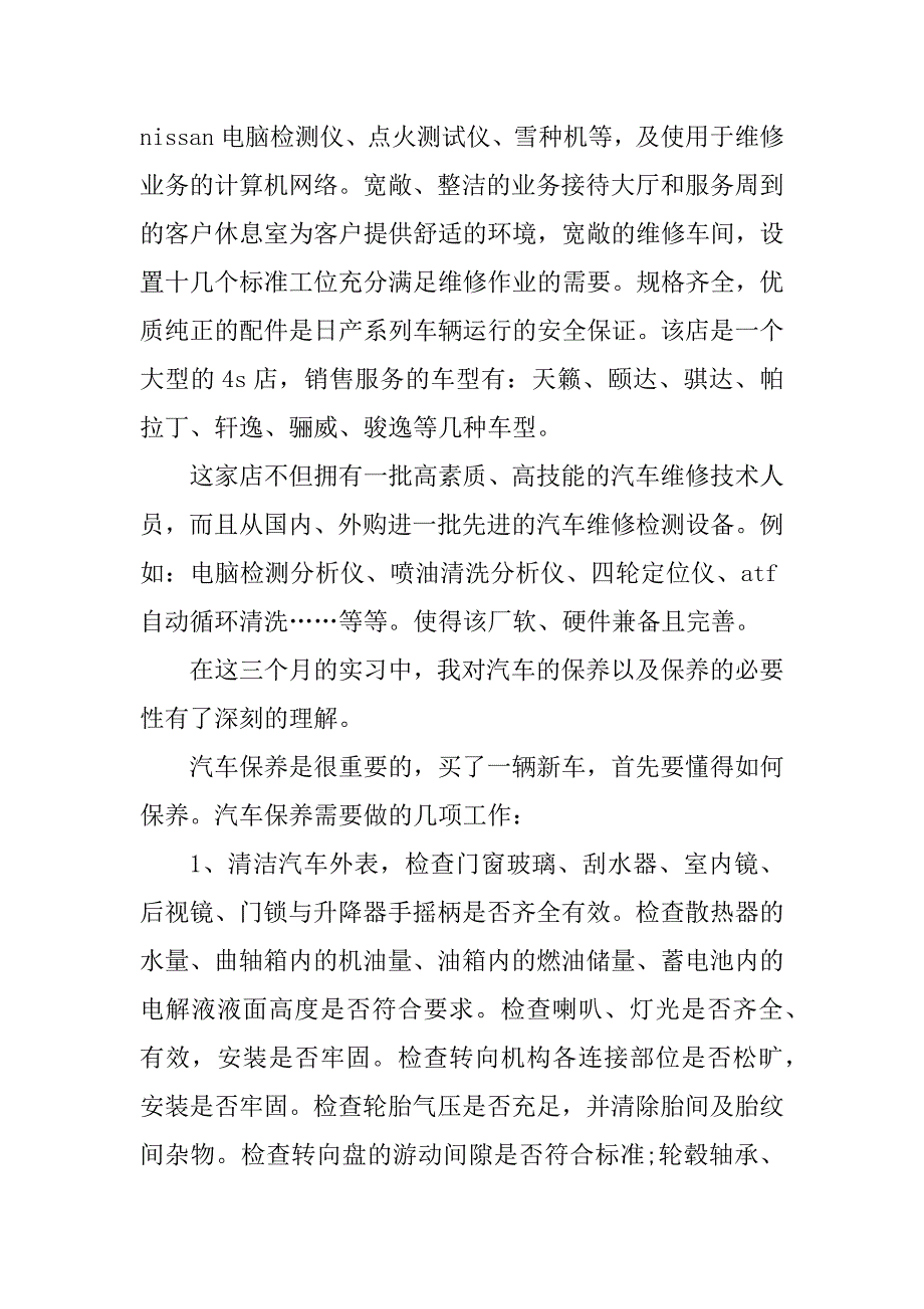 2023年中专汽修毕业实习报告总结_第4页