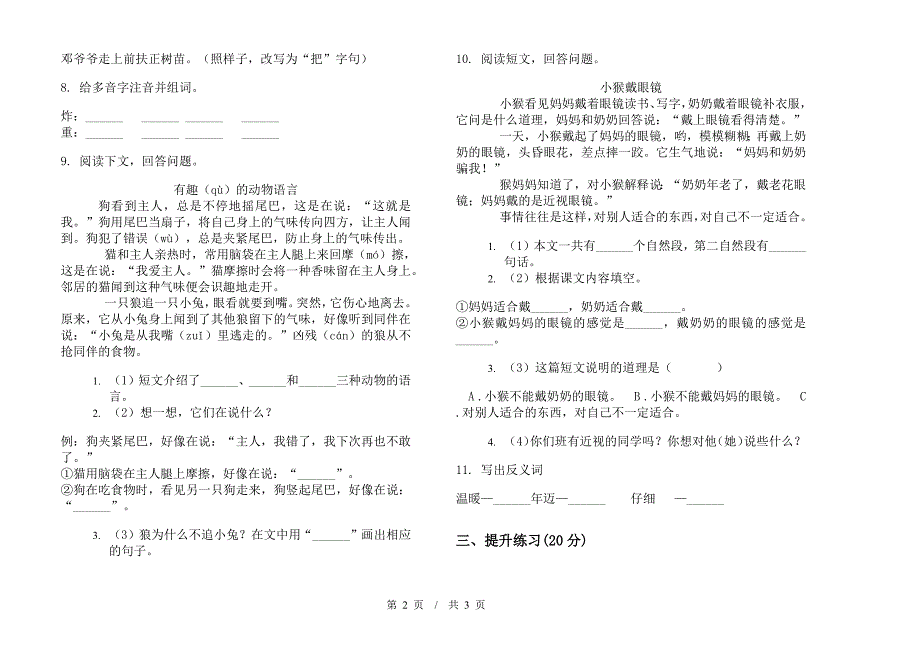 二年级下学期小学语文期中真题模拟试卷GN9.docx_第2页