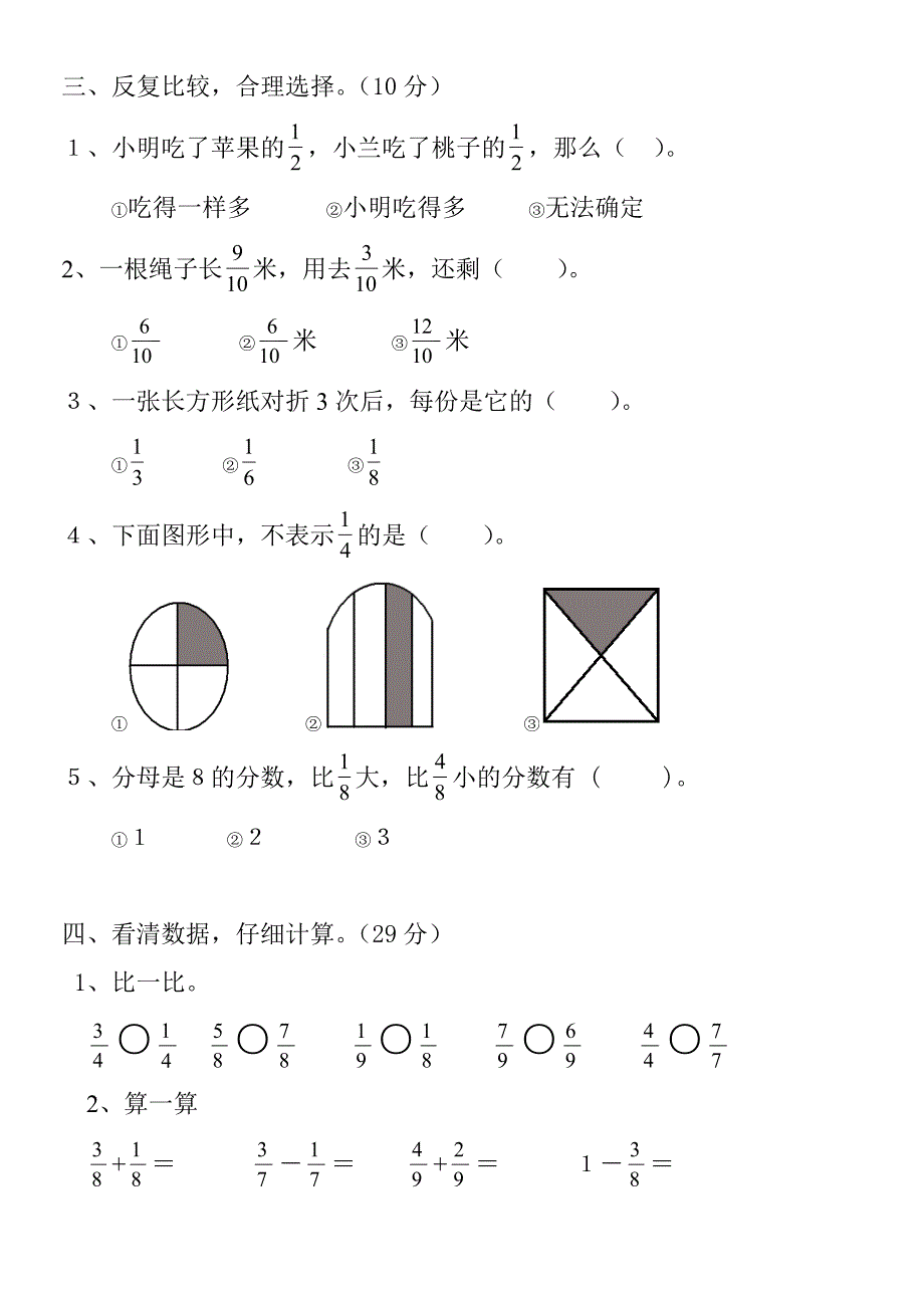 季义务教育课程标准教科书数学三年级上册第八单元测试题_第3页