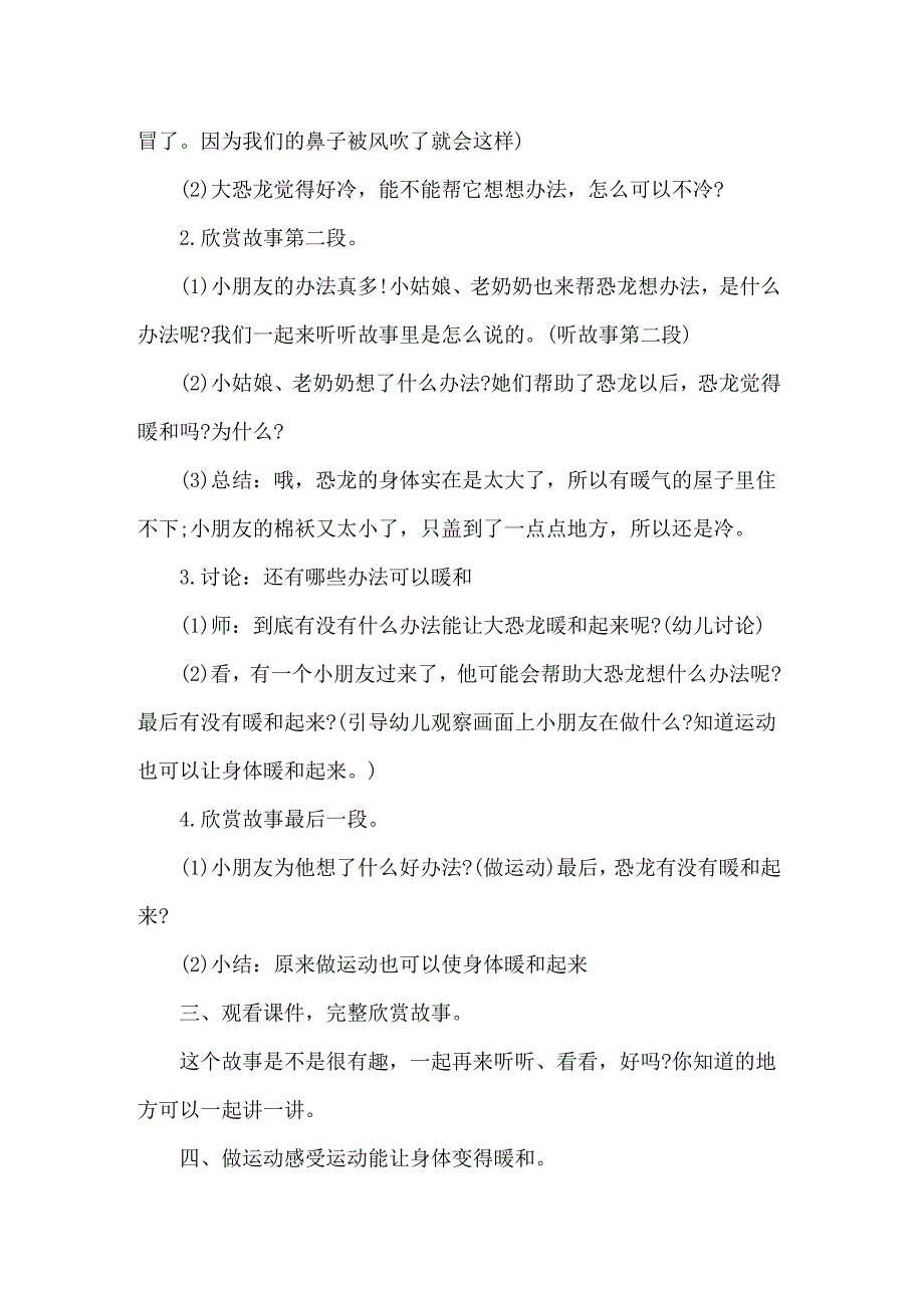 关于大班健康教案合集8篇_第2页