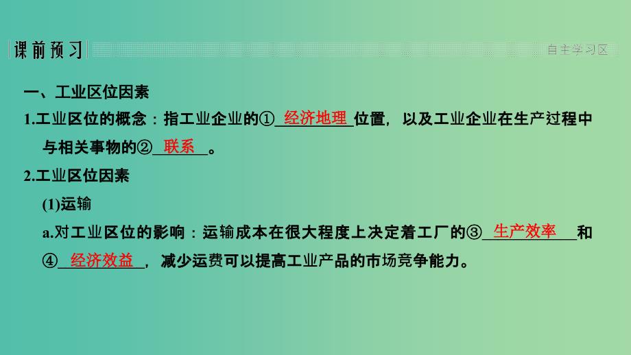 浙江专用2018-2019学年高中地理第三章区域产业活动第三节第1课时工业区位因素课件湘教版必修2 .ppt_第3页