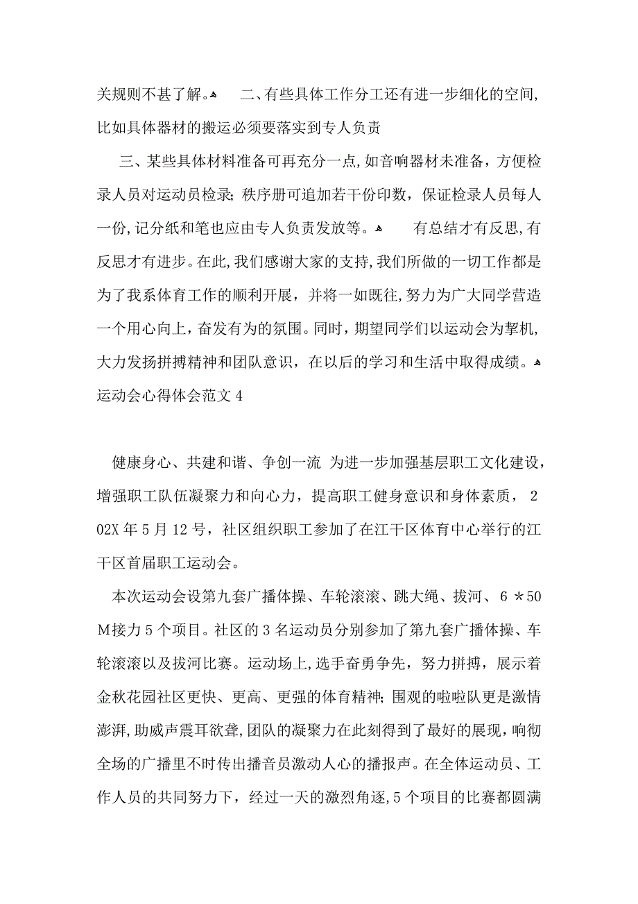 运动会心得体会范文_第5页