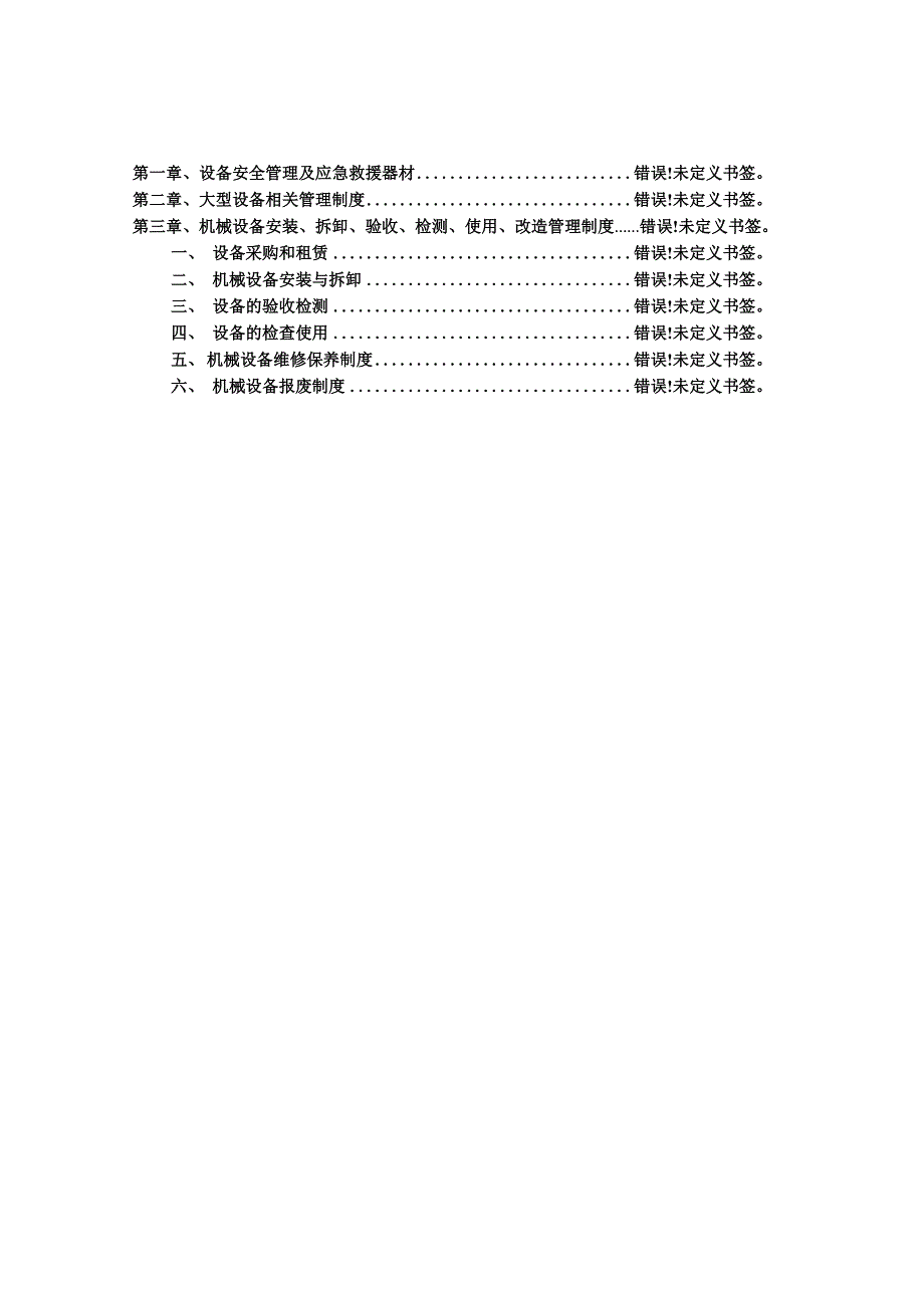 01-设备采购、租赁、安装(拆除)、验收、检测、使用、检查、保养、维修、改造和报_第3页