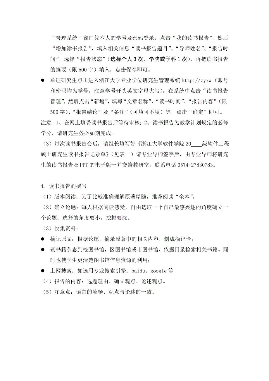 浙大软件学院软件工程硕士研究生读书报告的相关规定_第2页