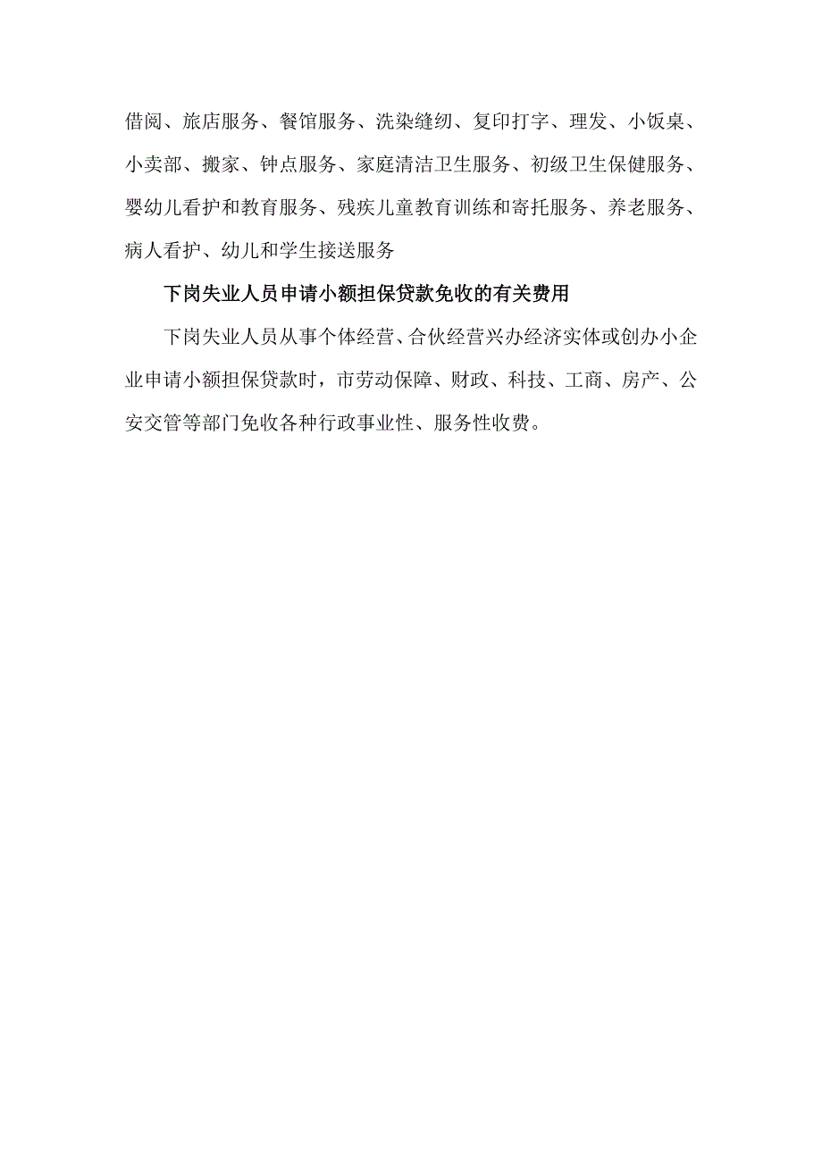 再就业小额担保贷款政策及程序_第4页