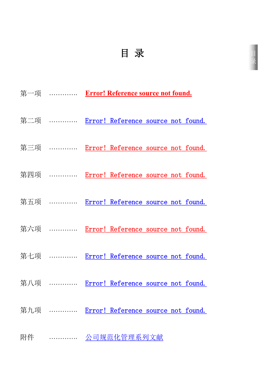 建筑工程成本控制要点_第3页