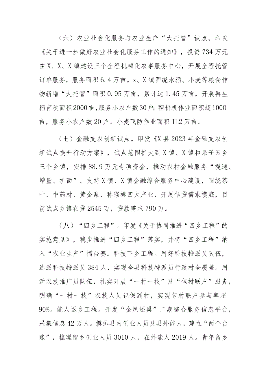 x县农业管理服务中心2023年上半年工作开展情况汇报及下半年工作计划_第3页