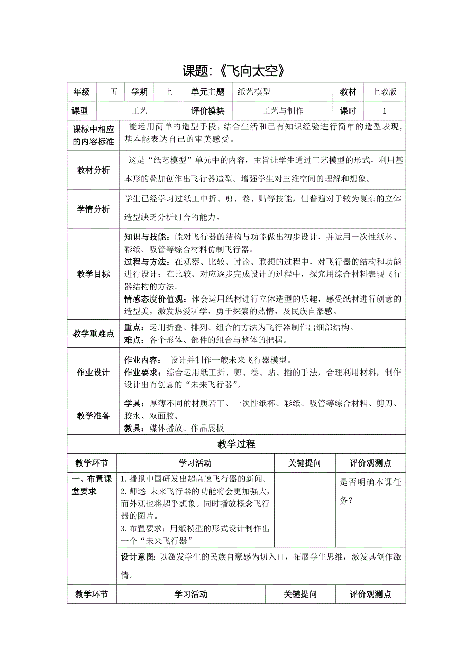 五年级上册美术教案第6课飞向太空沪教版2_第1页