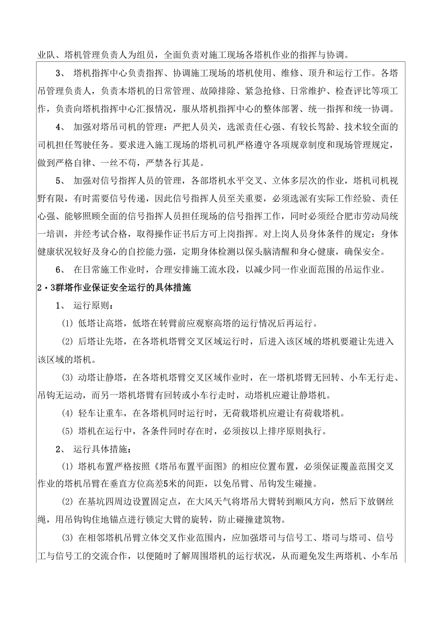 群塔防碰撞施工方案技术交底_第3页