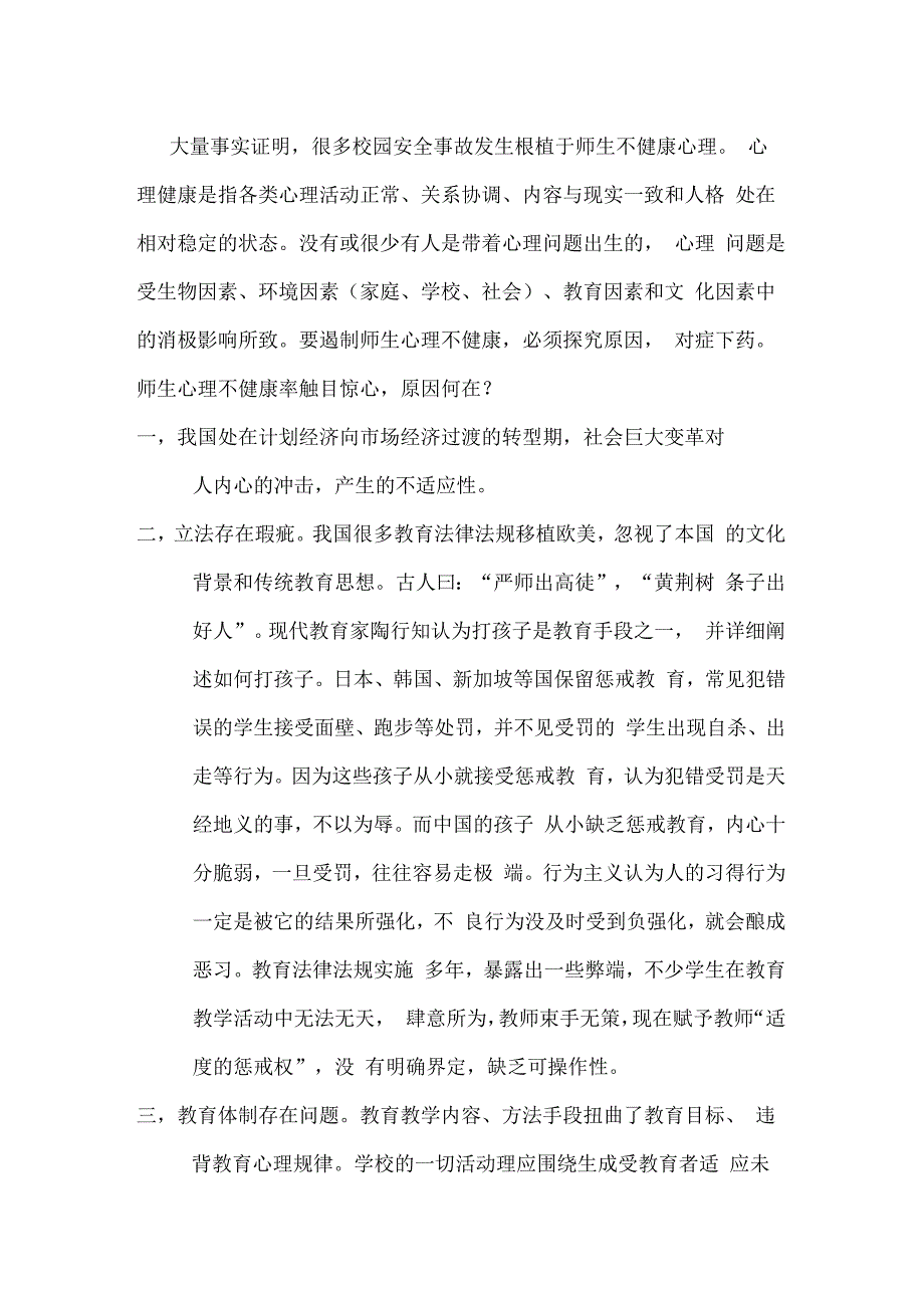 中学生安全教育与心理健康_第4页