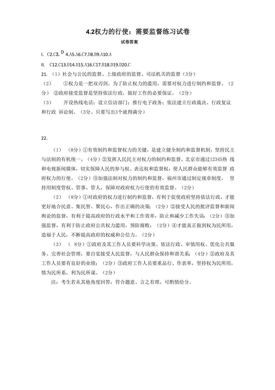 42权力的行使：需要监督练习试卷_第5页