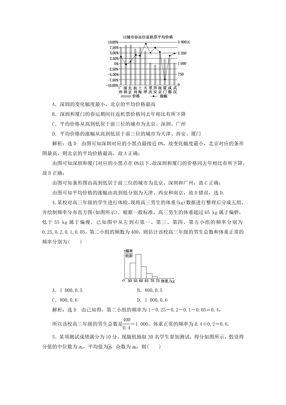 全国通用版高考数学一轮复习第十八单元统计与统计案例高考达标检测五十一样本估计总体理_第2页