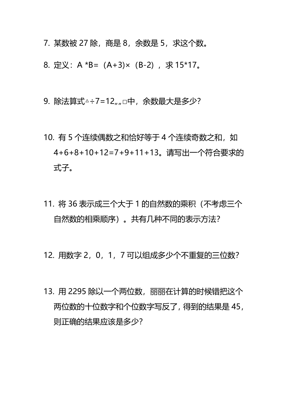 年四年级希望杯100题培训题(完整版)资料_第4页