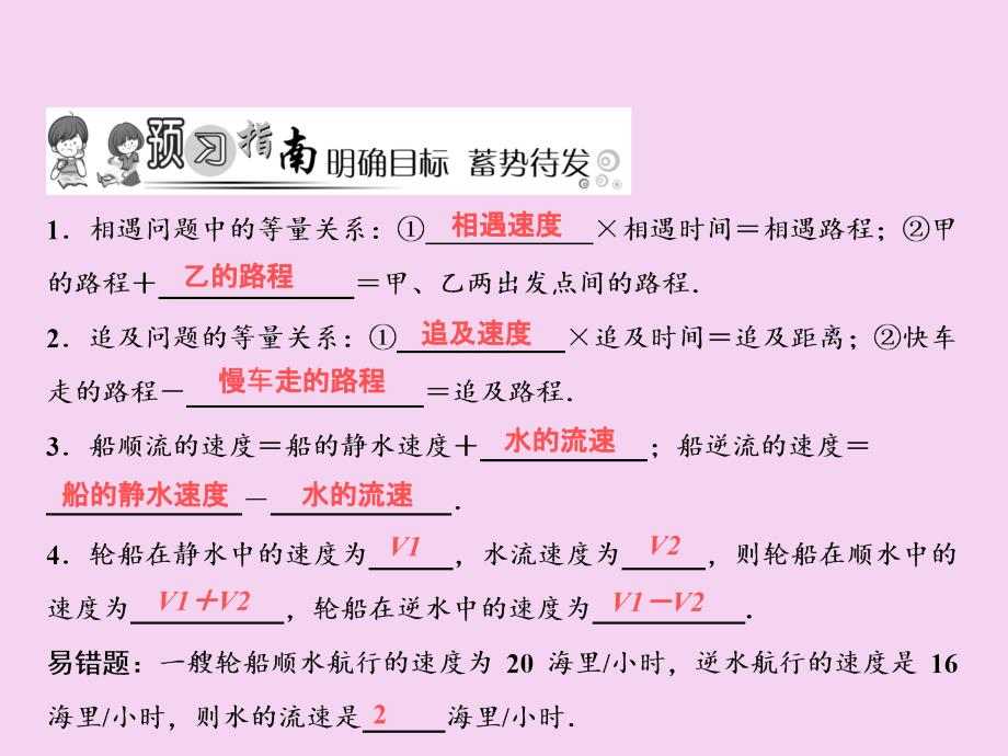 七年级数学北师大版上册第5章6应用一元一次方程追赶小明ppt课件_第2页