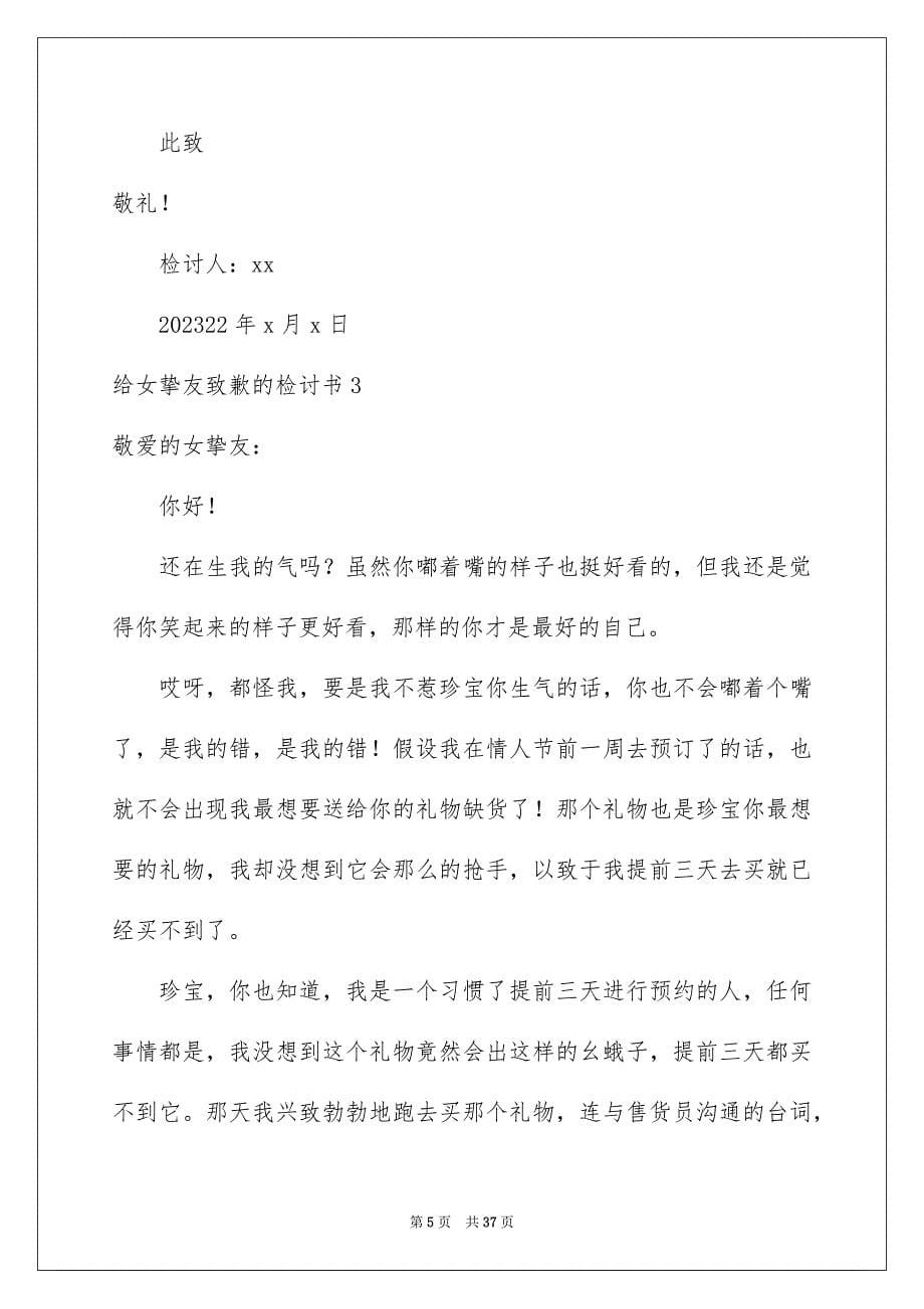 2023年给女朋友道歉的检讨书2范文.docx_第5页