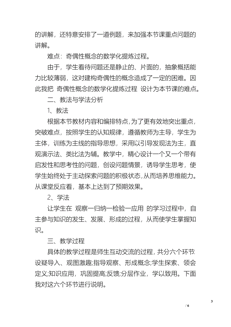 人教版高一数学必修1《函数奇偶性》说课稿.doc_第3页