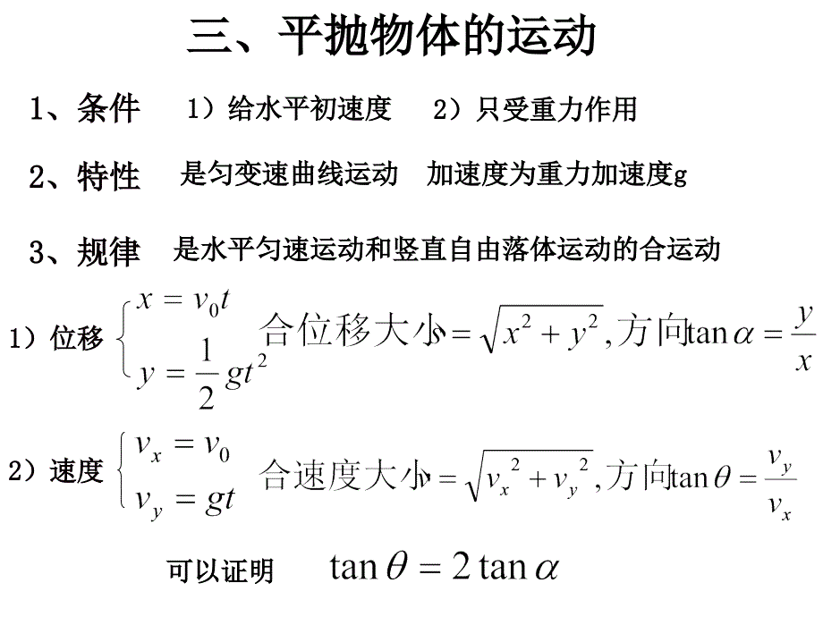 《圆周运动》PPT课件.ppt_第3页