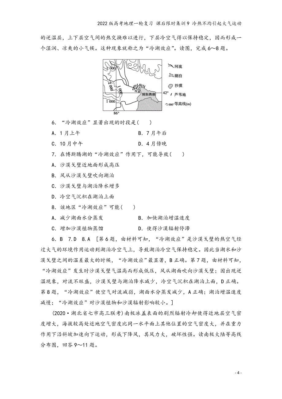 2022版高考地理一轮复习-课后限时集训9-冷热不均引起大气运动.doc_第4页