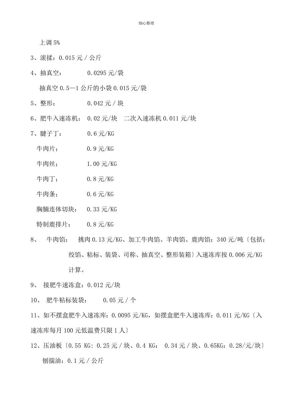 屠宰车间计件工资总方案_第4页