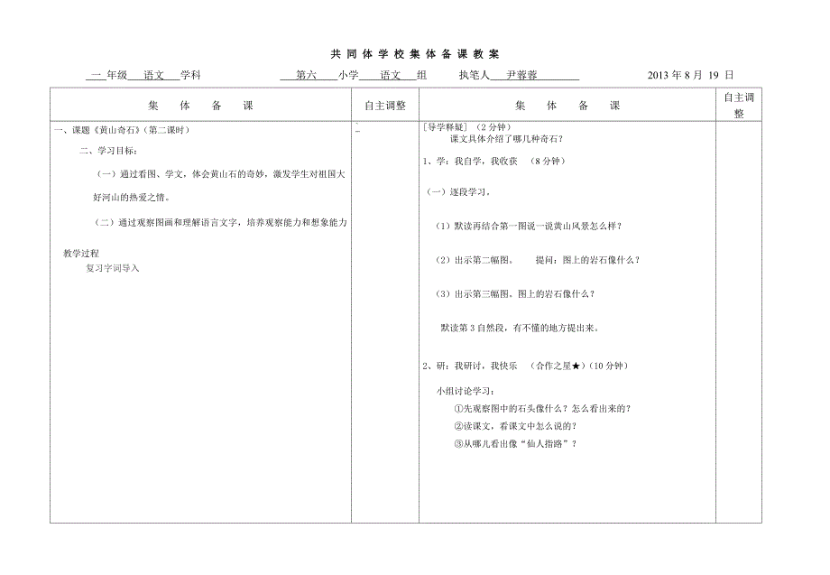 黄山奇石第二课时.doc_第1页