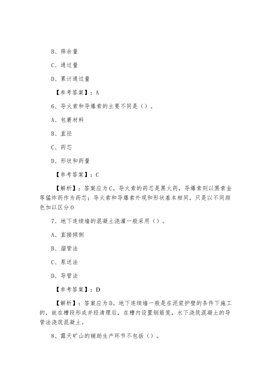 《矿业工程》一级建造师考试同步检测题（附答案和解析）_第3页