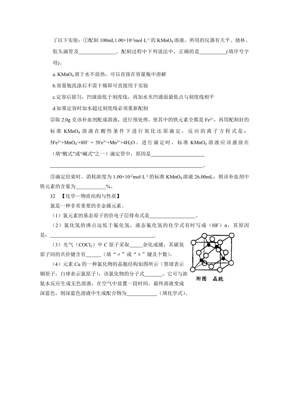 2014年高考化学模拟四_第4页