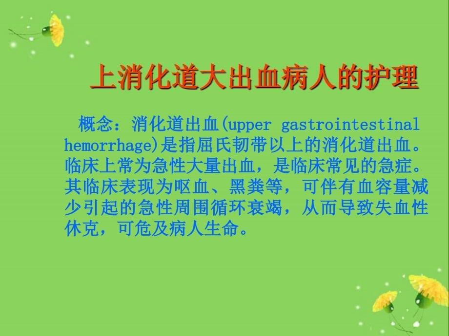 大出血的护理PPT课件_第5页