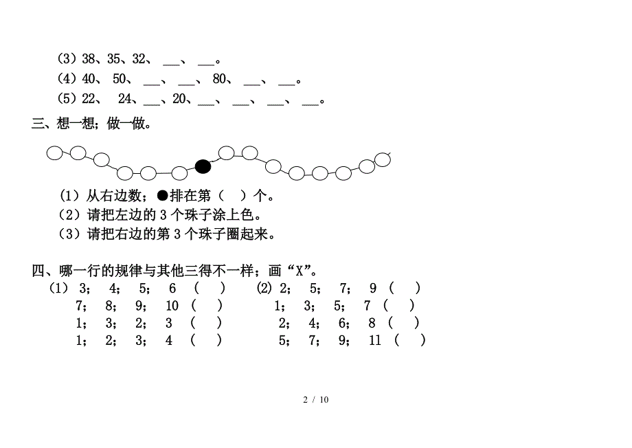 小学一年级数学找规律练习题.doc_第2页