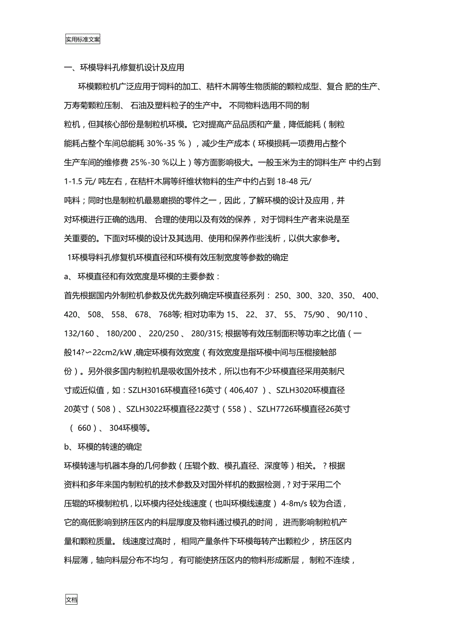 饲料环模有关知识介绍_第1页