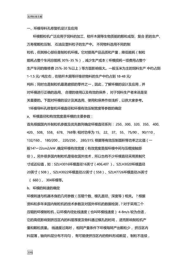 饲料环模有关知识介绍