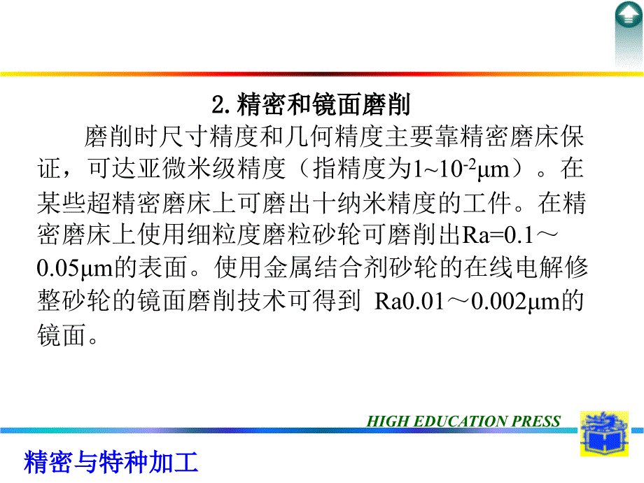 精密加工_第二讲__精密超精密加工课件_第3页