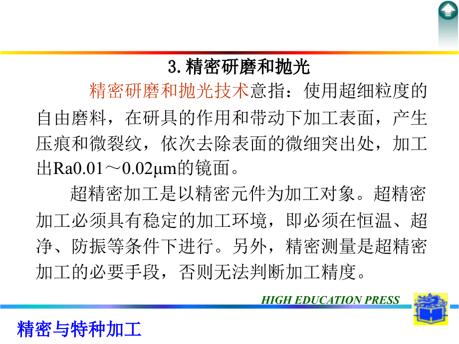 精密加工_第二讲__精密超精密加工课件_第4页