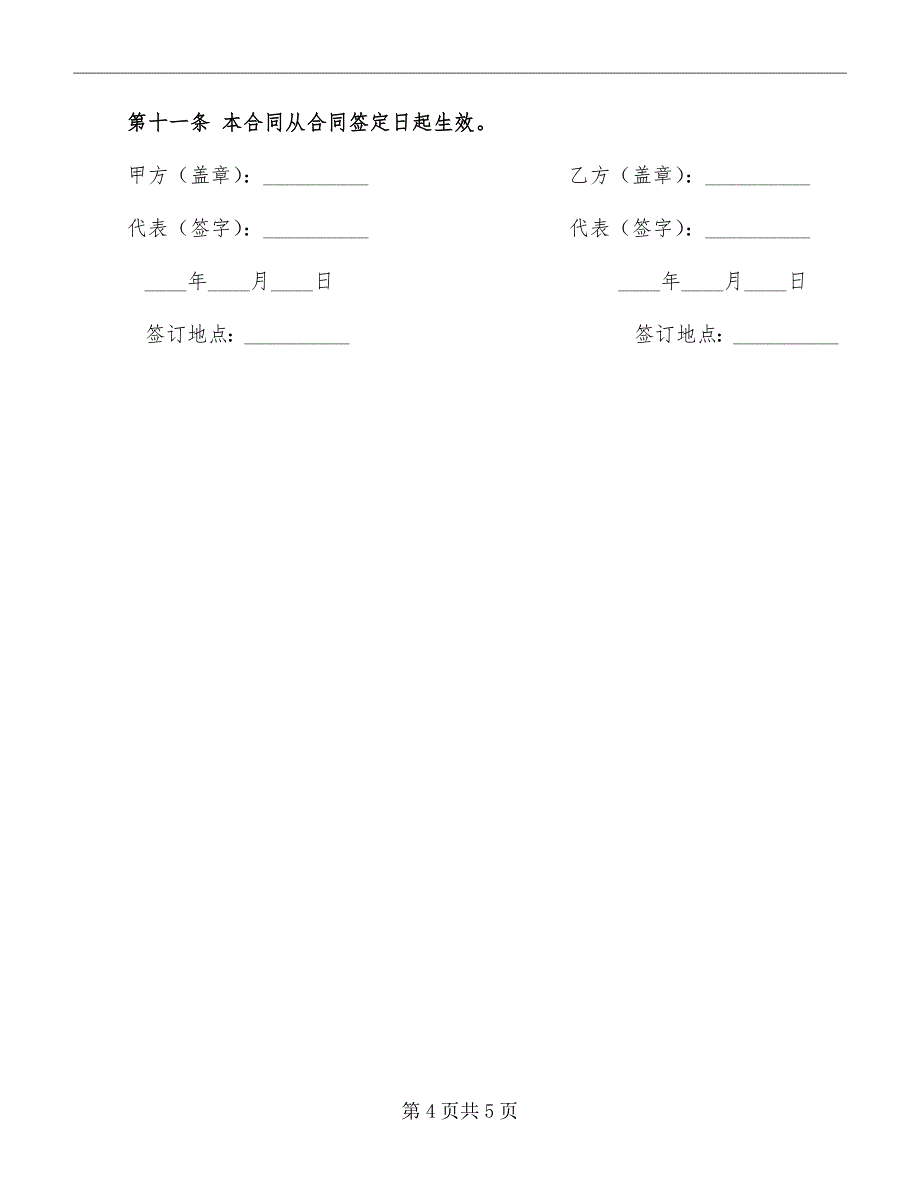 软件开发合同书_第4页