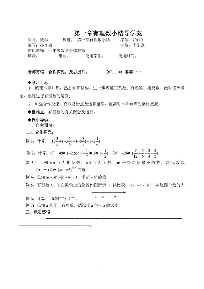 有理数小结导学案