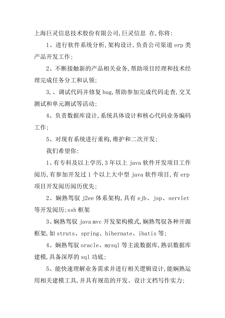 2023年商务开发岗位职责(7篇)_第4页