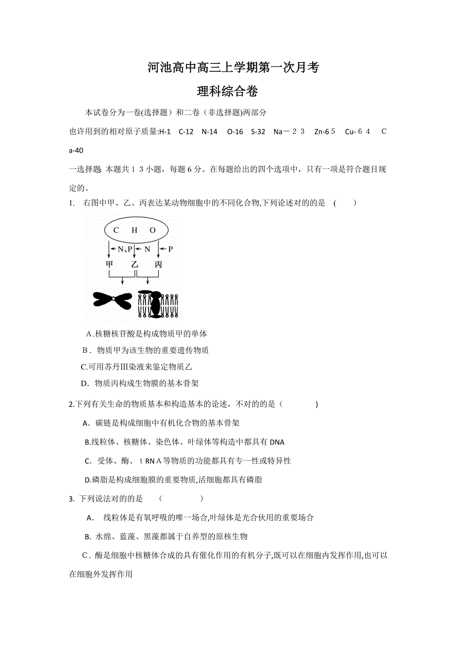 理综卷&#183;广西河池市高中高三上学期第一次月考(.09)_第1页