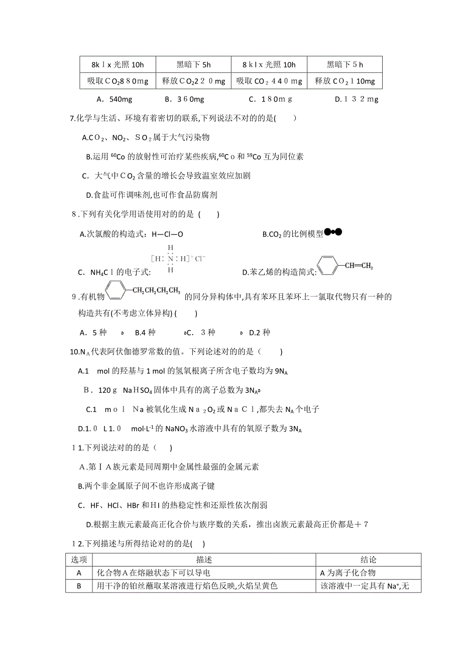 理综卷&#183;广西河池市高中高三上学期第一次月考(.09)_第3页