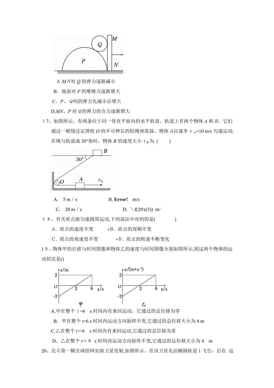 理综卷&#183;广西河池市高中高三上学期第一次月考(.09)_第5页