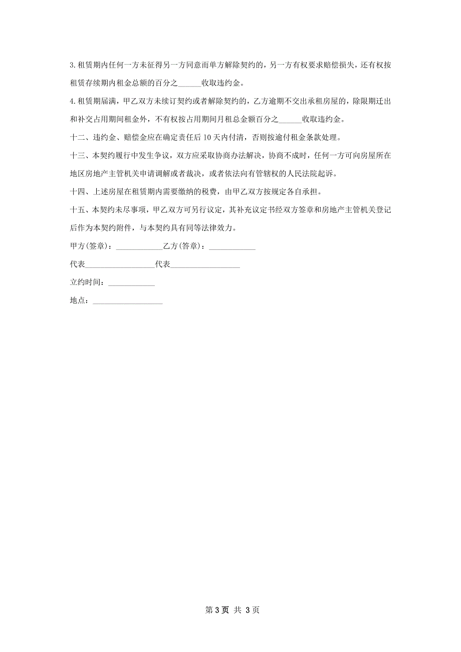 百货店商铺租赁合同范本_第3页