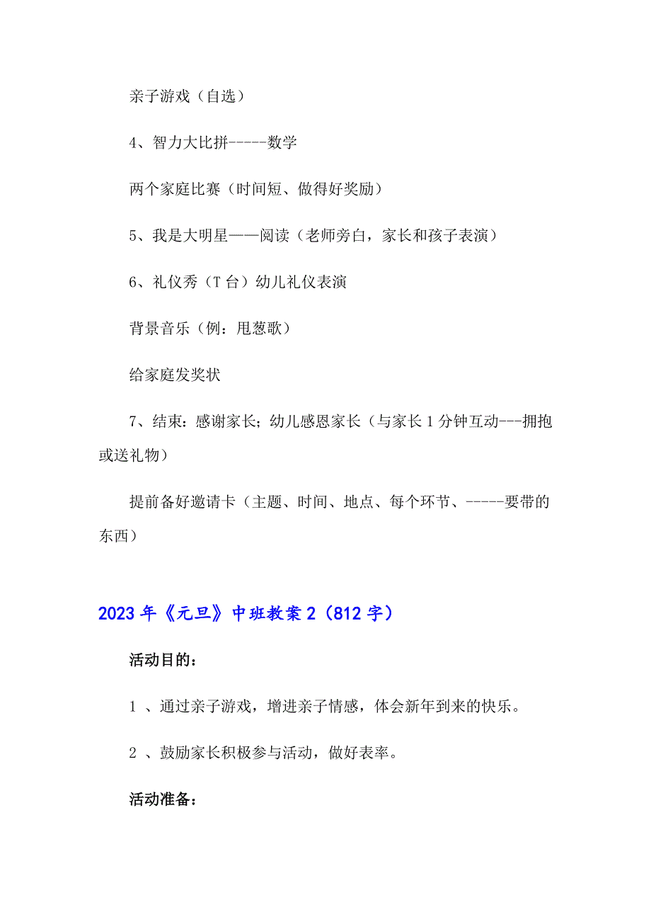 2023年《元旦》中班教案_第2页