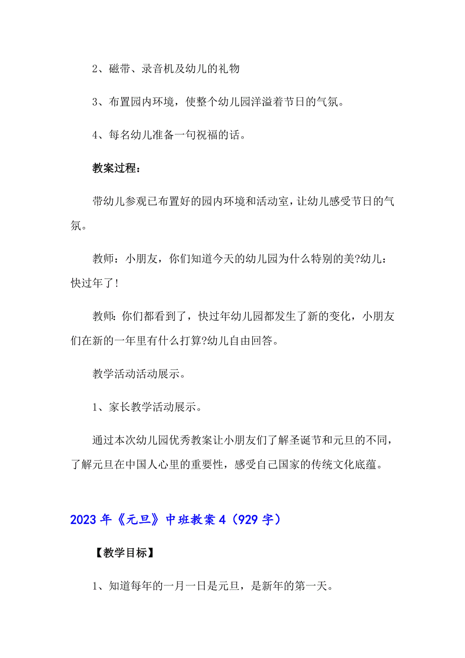 2023年《元旦》中班教案_第5页